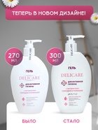 Гель для интимной гигиены Delicare, с экстрактами корня солодки и ромашки, 300 мл - Фото 4