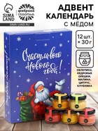 Адвент календарь с мёдом «Счастливого Нового года», облепиха, кедровые орешки, малина, цитрус, клубника (12 шт. × 30 г) - фото 58045616
