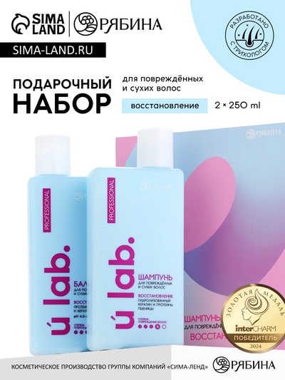 Подарочный набор «Восстановление»: шампунь 250 мл, бальзам 250 мл, URAL LAB
