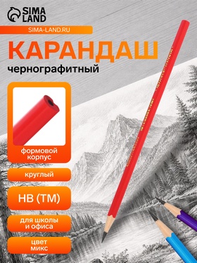 Карандаш чернографитный «Мульти-Пульти. Сердечко», HB, пластиковый, формовой корпус, МИКС