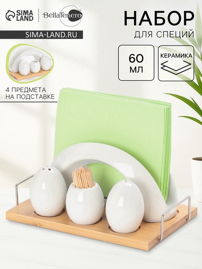УЦЕНКА Набор для специй на бамбуковой подст 4 шт., солонка, перечница, салфетница, зубочист