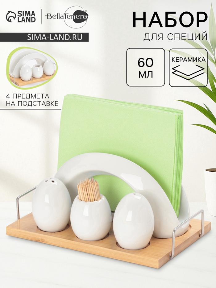 УЦЕНКА Набор для специй на бамбуковой подст 4 шт., солонка, перечница, салфетница, зубочист - Фото 1