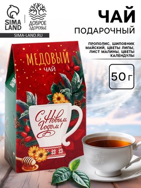 Чай медовый новогодний в домике «С Новым годом», 50 г