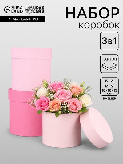 Набор круглых подарочных коробок «Пудра» 3 в 1 - 18×16×13 см