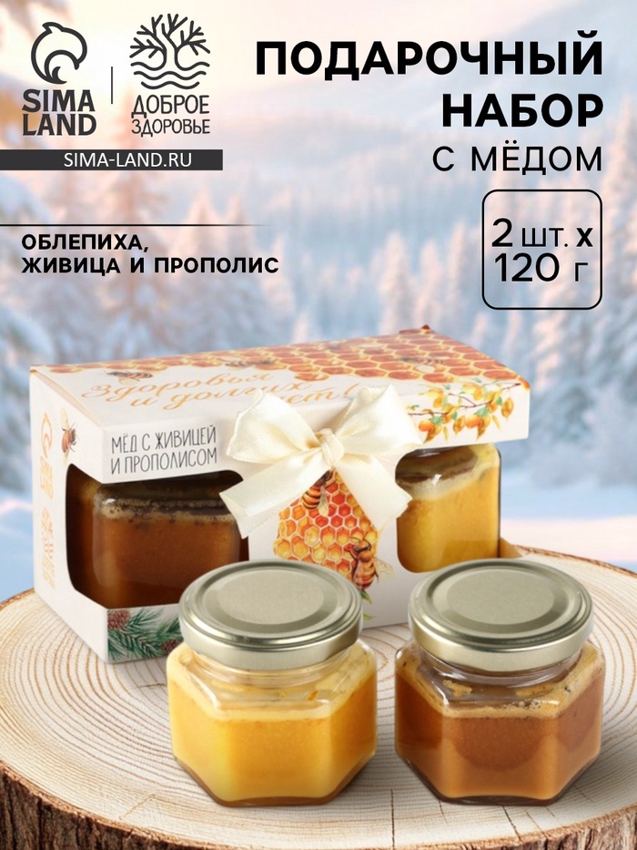 Подарочный набор с мёдом «Здоровья и долголетия», мёд с прополисом, крем-мёд с облепихой - Фото 1