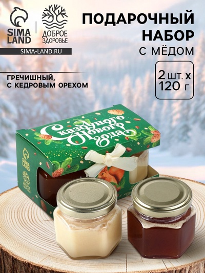 Подарочный набор с мёдом «Сказочного Нового года»: гречишный мёд, крем-мёд с кедровым орехом