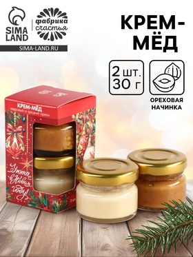 Крем-мёд новогодний, с кусочками грецкого ореха, кедрового ореха, набор 2 шт., по 30 г