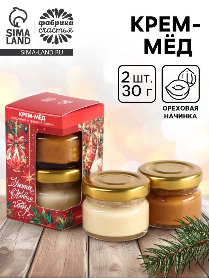 Мёд кремовый новогодний, с кусочками грецкого ореха, кедрового ореха, набор 2 шт.×30 г - Фото 1