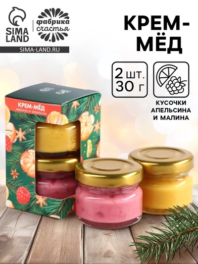 УЦЕНКА Набор крем-мёд с кусочками сублимированного апельсина, малины, 30 гр х 2 шт