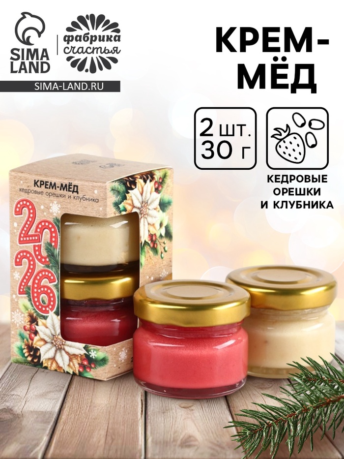Крем-мёд «Новый год 2026», с кусочками клубники и кедровым орехом, набор 2 шт. × 30 г - фото 118585190