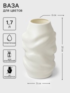 УЦЕНКА Ваза для цветов, 9×6×20 см, белая 10936333