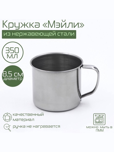 УЦЕНКА Кружка 350 мл «Мэйли», d=8.5 см