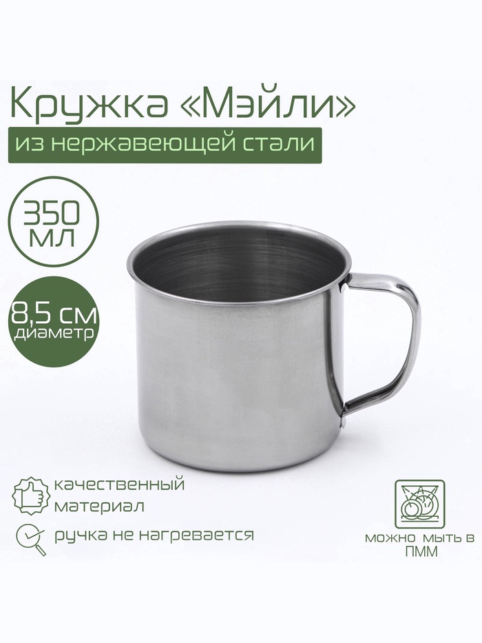 УЦЕНКА Кружка 350 мл «Мэйли», d=8.5 см - Фото 1
