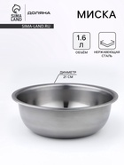 УЦЕНКА Миска 1.6 л 21×6.5 см «Мэйли» - Фото 1