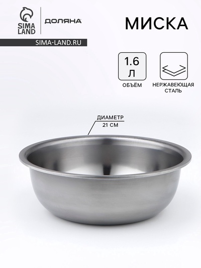 УЦЕНКА Миска 1.6 л 21×6.5 см «Мэйли»