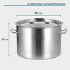 УЦЕНКА Кастрюля 25 л, толщина 0.8 мм, дно, 201 сталь, с крышкой, d=36 см, h=24 см - Фото 3