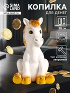 Копилка для денег «Радостный конь», гипс, 20 см, белый - Фото 1