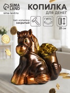 Копилка для денег «Конь с деньгами», гипс, 21 см, под бронзу - Фото 1