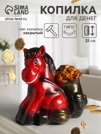 Копилка для денег «Огненный конь с деньгами», гипс, 21 см, красный