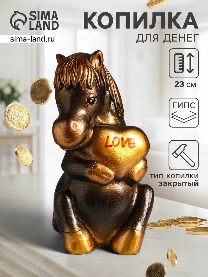 Копилка для денег «Лошадь с сердцем», гипс, 23 см, под бронзу - Фото 1