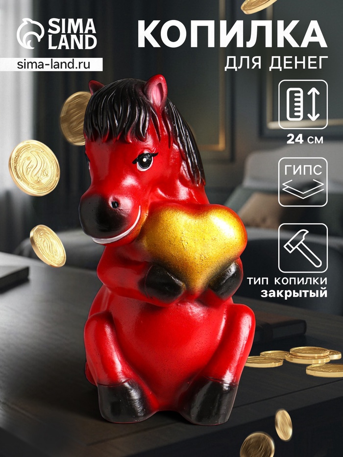 Копилка для денег «Огненный конь с сердцем», гипс, 24 см, красный - Фото 1
