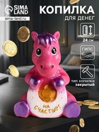 Копилка для денег «Конь с подковой», гипс, 24 см, розовый - Фото 1