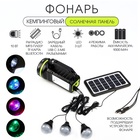 УЦЕНКА Фонарь кемпинговый аккумуляторный, с лампочками,10 Вт, 9000 мАч, солнечная батарея, USB 10936445