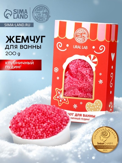 Жемчуг для ванны «Чудес и радости», 200 г, клубничный пудинг, URAL LAB