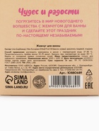 Жемчуг для ванны «Чудес и радости», 200 г, ягодный леденец, URAL LAB - Фото 7
