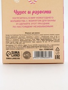 Жемчуг для ванны «Чудес и радости», 200 г, ягодный леденец, URAL LAB - Фото 8
