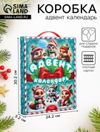 Подарочная новогодняя коробка «Лесная братва», Адвент календарь, с заданиями, 24.2×3.2×30.2 см - Фото 1