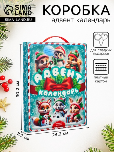 Подарочная новогодняя коробка «Лесная братва», Адвент календарь, с заданиями, 24.2×3.2×30.2 см
