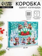 Подарочная новогодняя коробка «Лесная братва», Адвент календарь, с заданиями, 41×3×30 см - Фото 1