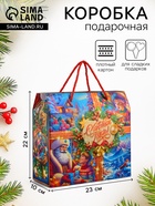 Коробка подарочная новогодняя, складная «Зимняя сказка» 23×10×22 см - фото 117896090