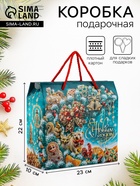 Коробка подарочная новогодняя, складная «МалаХит» 23×10×22 см - фото 117896104