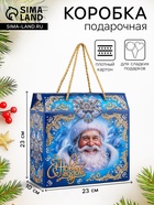 Коробка подарочная новогодняя, складная «Царские узоры» 23×10×23 см - фото 117896111