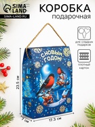 Коробка подарочная новогодняя, складная «Снегири» 17.3×7×23.5 см - фото 117896148
