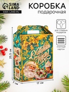 Подарочная коробка новогодняя «Вкус детства», для сладких подарков, 17×7×25.5 см - фото 117896168
