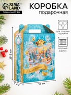 Подарочная коробка новогодняя «Светлый праздник», 17×7×25.5 см - фото 117896182