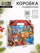 Коробка подарочная новогодняя, складная «Зимняя сказка» 23×8.5×23 см - фото 117896188