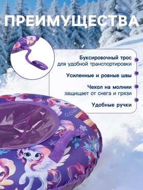 Тюбинг – ватрушка «Лошадка», диаметр чехла 80 см, фиолетовая, Winter Star