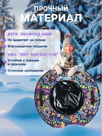 Тюбинг - ватрушка «Стикеры», диаметр чехла 110 см, разноцветная, чёрная, Winter Star