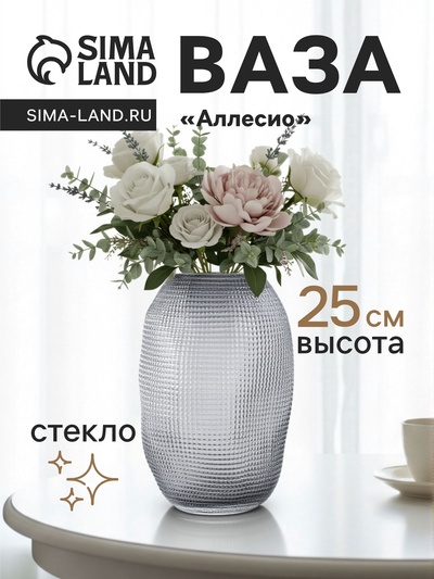 Ваза «Аллесио», 25×16 см, стекло, чёрная