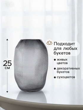 Ваза «Аллесио», 25×16 см, стекло, чёрная