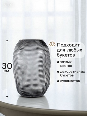 Ваза «Аллесио», 30×20 см, стекло, чёрная