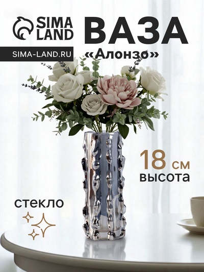 Ваза «Алонзо», 18×6 см, стекло, чёрная