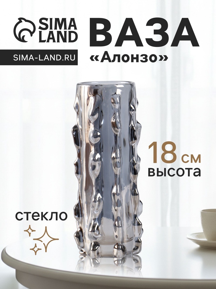 Ваза для цветов «Алонзо», 18×6 см, стекло, чёрная - Фото 1
