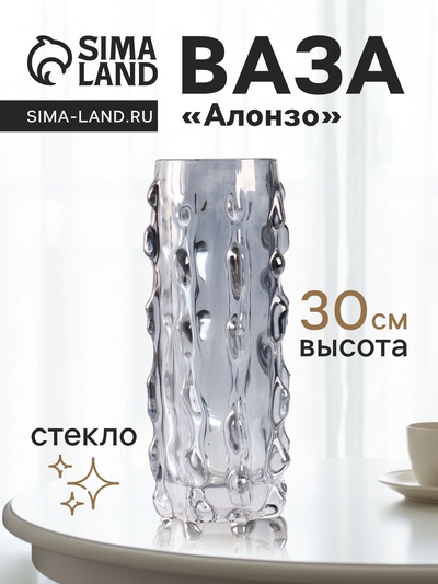 Ваза для цветов «Алонзо», 30×10 см, стекло, чёрная