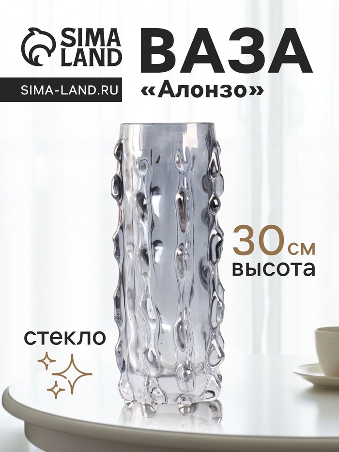 Ваза для цветов «Алонзо», 30×10 см, стекло, чёрная - Фото 1