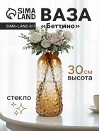 Ваза «Беттино», 30×11 см, стекло, коричневая - фото 14936193